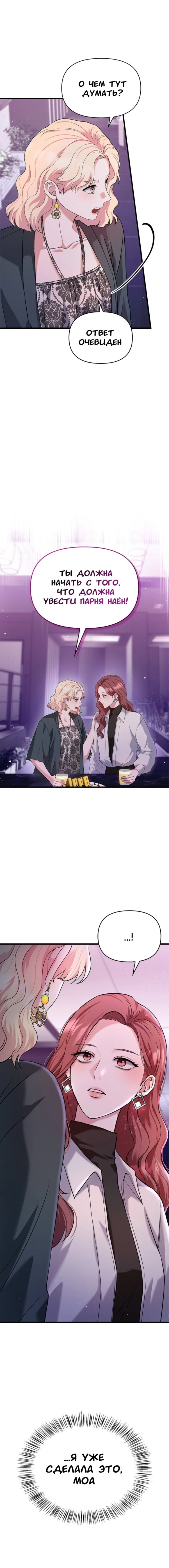 Манга Хочешь завести роман на стороне со мной? - Глава 8 Страница 21