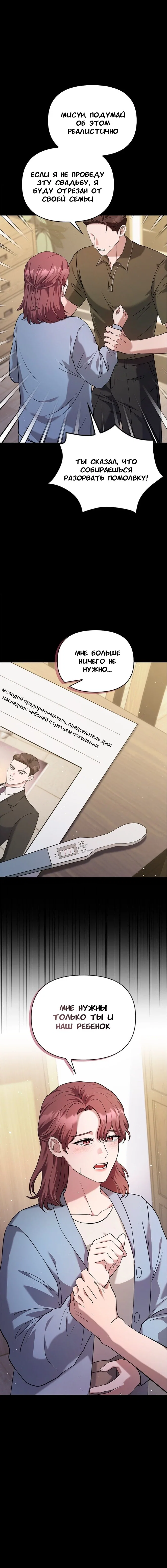 Манга Хочешь завести роман на стороне со мной? - Глава 8 Страница 6