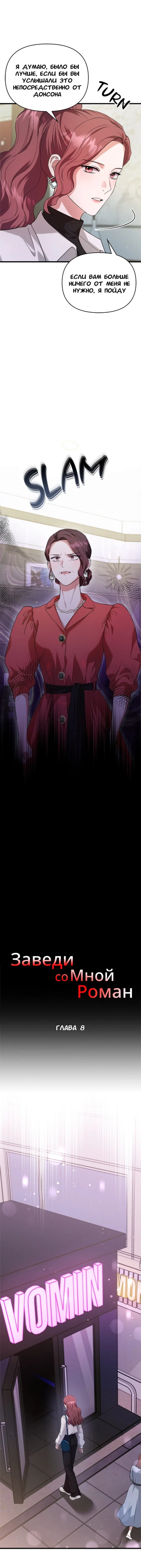 Манга Хочешь завести роман на стороне со мной? - Глава 8 Страница 15