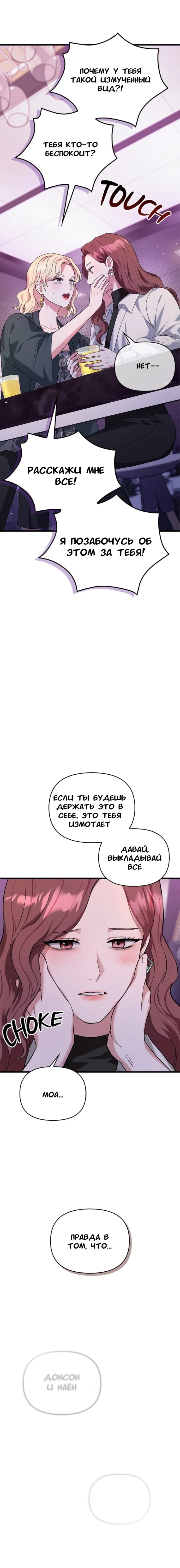 Манга Хочешь завести роман на стороне со мной? - Глава 8 Страница 19