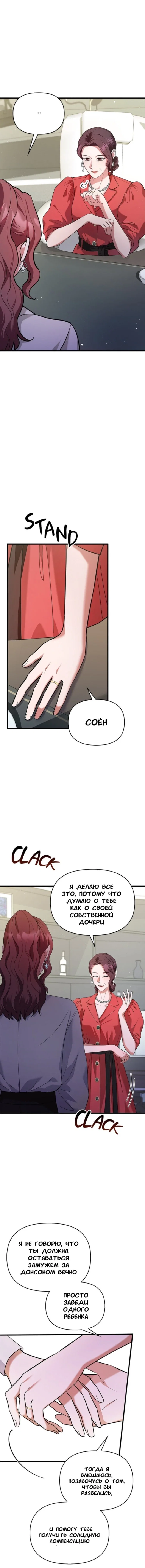 Манга Хочешь завести роман на стороне со мной? - Глава 8 Страница 12