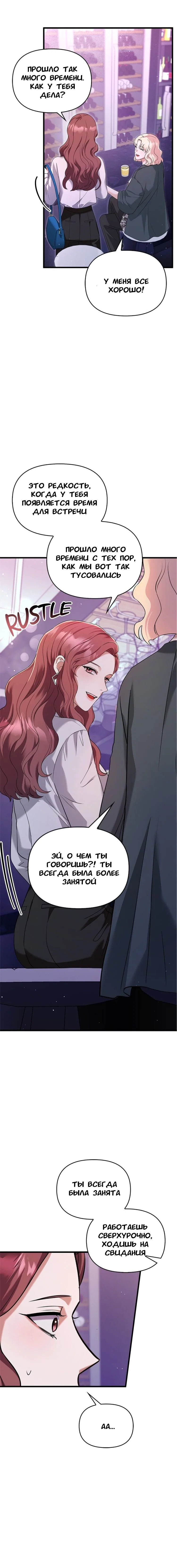 Манга Хочешь завести роман на стороне со мной? - Глава 8 Страница 17