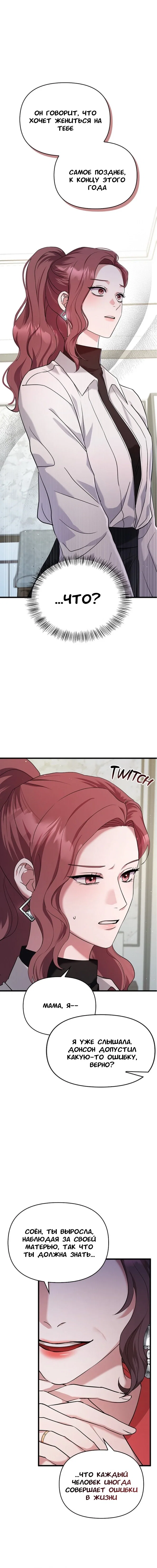 Манга Хочешь завести роман на стороне со мной? - Глава 8 Страница 1