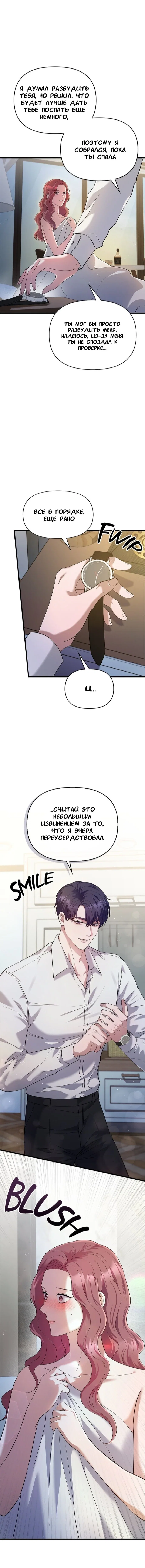 Манга Хочешь завести роман на стороне со мной? - Глава 7 Страница 4