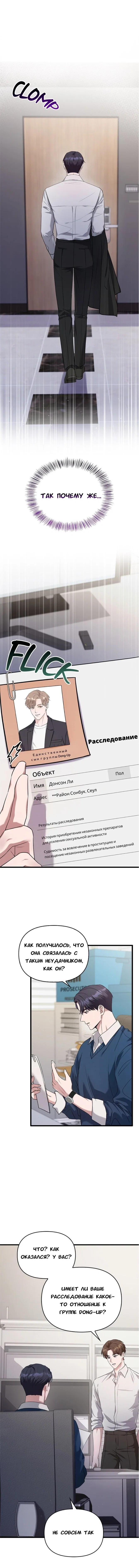 Манга Хочешь завести роман на стороне со мной? - Глава 7 Страница 9