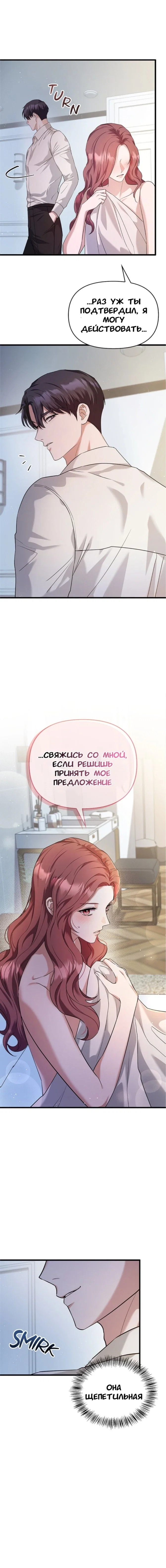 Манга Хочешь завести роман на стороне со мной? - Глава 7 Страница 8