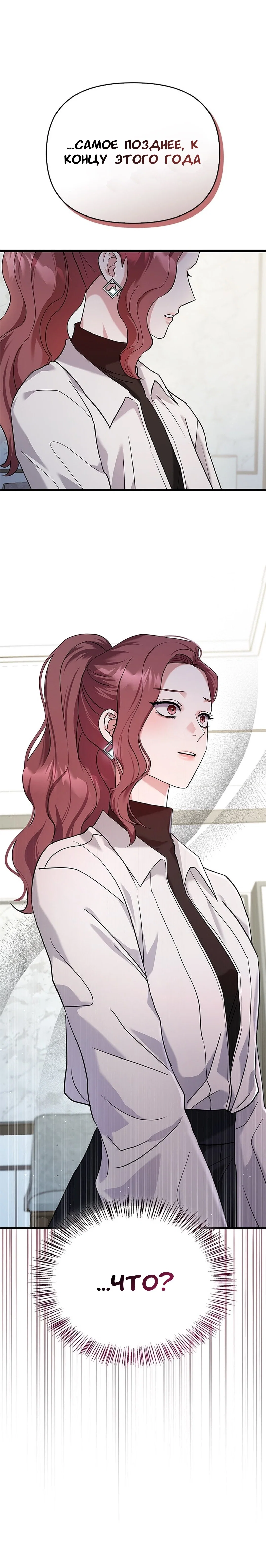 Манга Хочешь завести роман на стороне со мной? - Глава 7 Страница 20