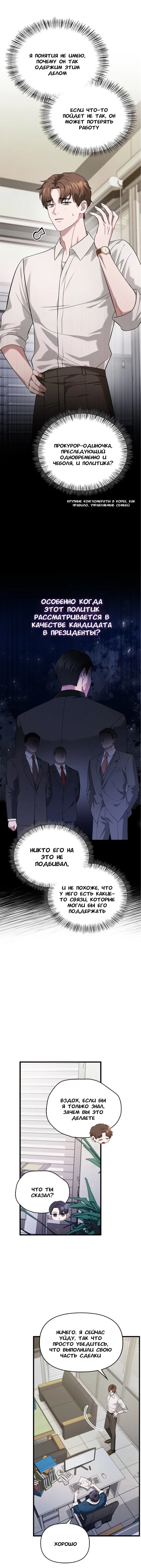 Манга Хочешь завести роман на стороне со мной? - Глава 7 Страница 11