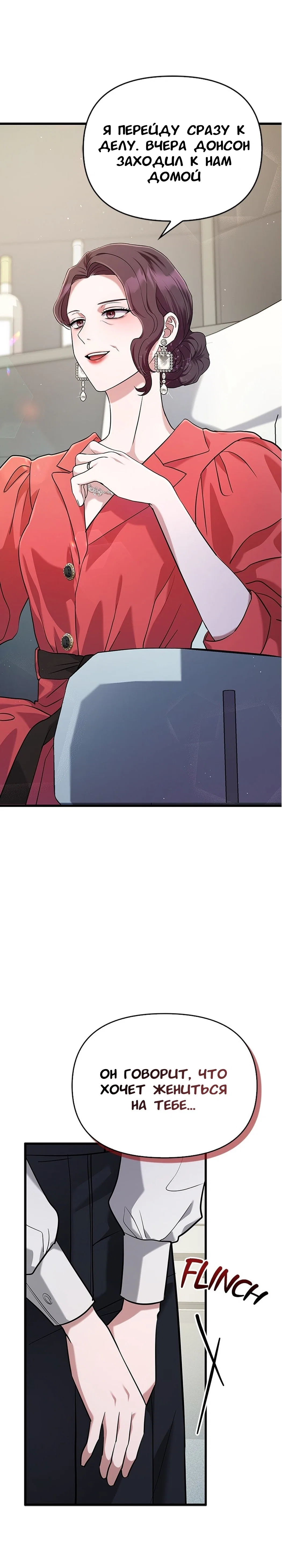Манга Хочешь завести роман на стороне со мной? - Глава 7 Страница 19