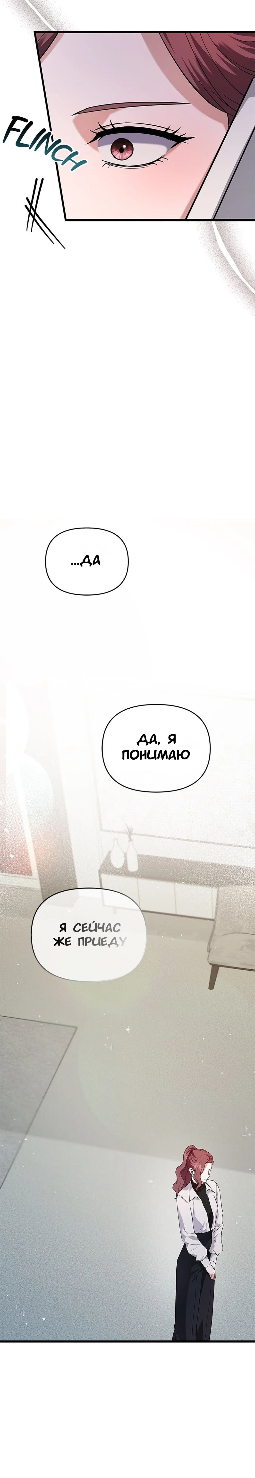 Манга Хочешь завести роман на стороне со мной? - Глава 7 Страница 18