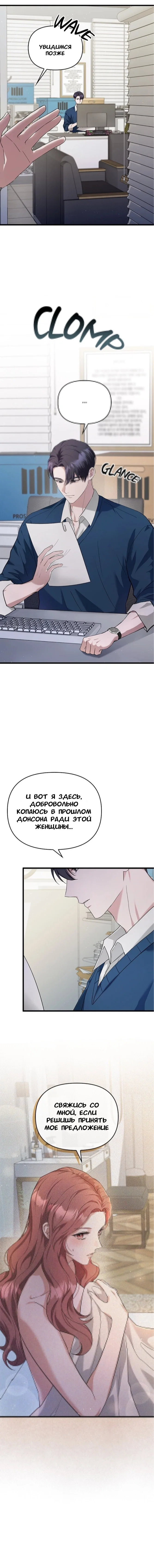 Манга Хочешь завести роман на стороне со мной? - Глава 7 Страница 12
