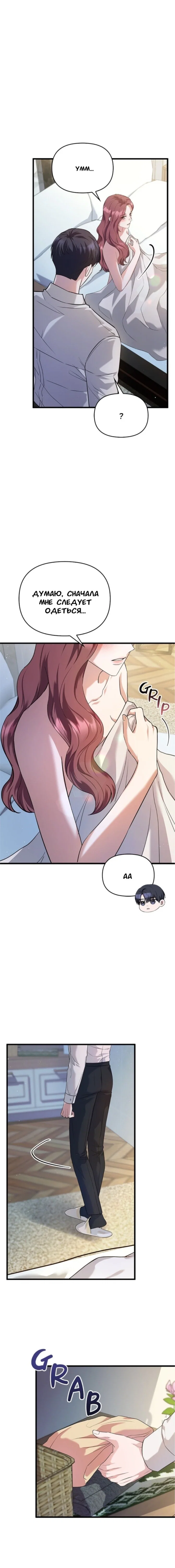 Манга Хочешь завести роман на стороне со мной? - Глава 7 Страница 6