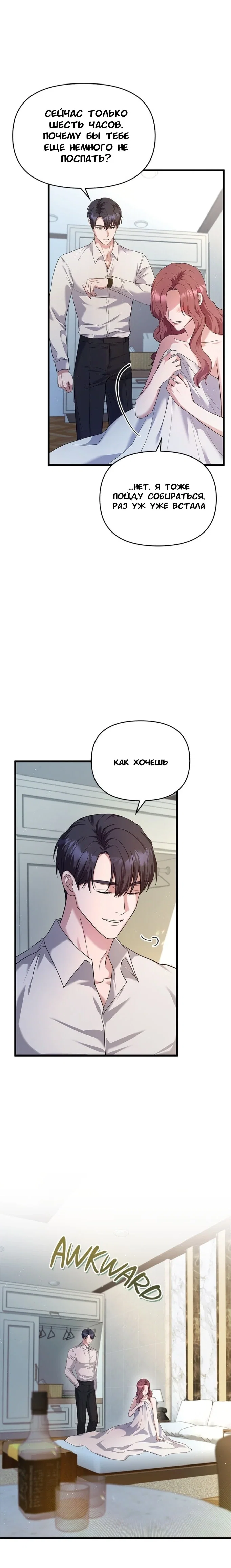 Манга Хочешь завести роман на стороне со мной? - Глава 7 Страница 5