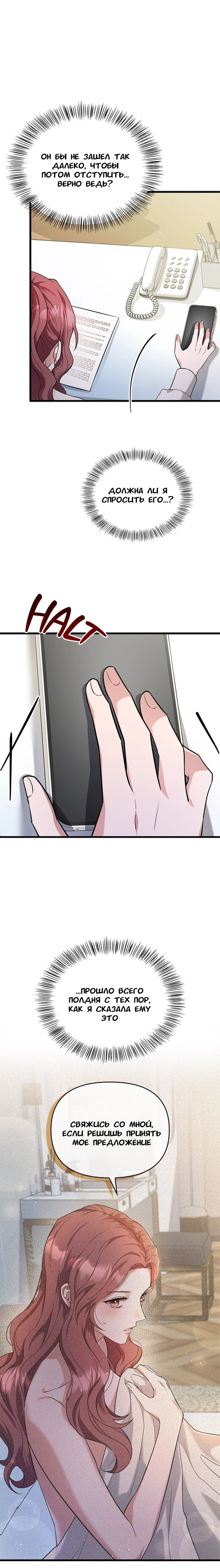 Манга Хочешь завести роман на стороне со мной? - Глава 7 Страница 16
