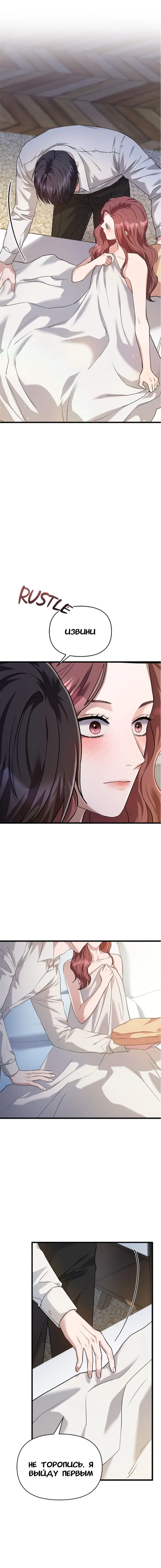 Манга Хочешь завести роман на стороне со мной? - Глава 7 Страница 7