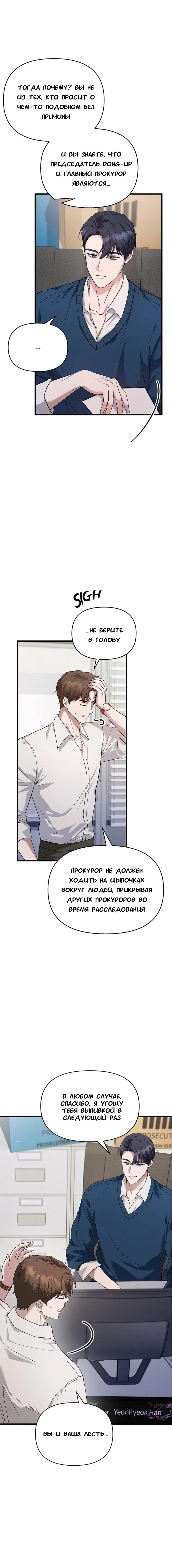 Манга Хочешь завести роман на стороне со мной? - Глава 7 Страница 10