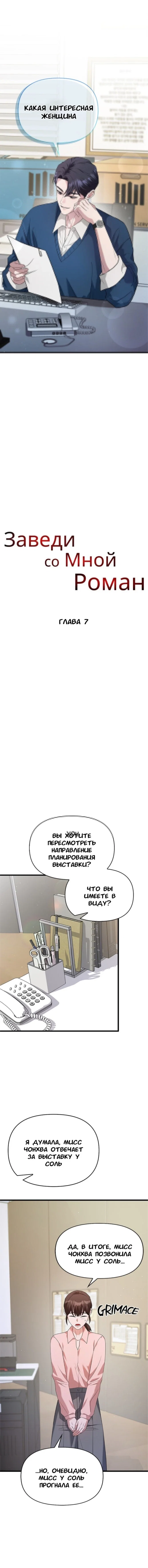 Манга Хочешь завести роман на стороне со мной? - Глава 7 Страница 13