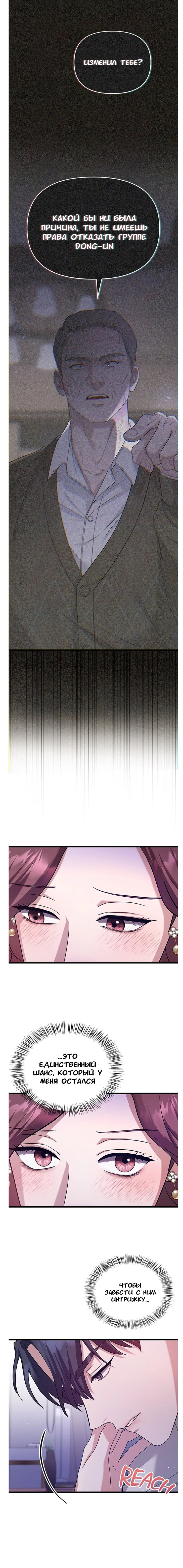 Манга Хочешь завести роман на стороне со мной? - Глава 6 Страница 4