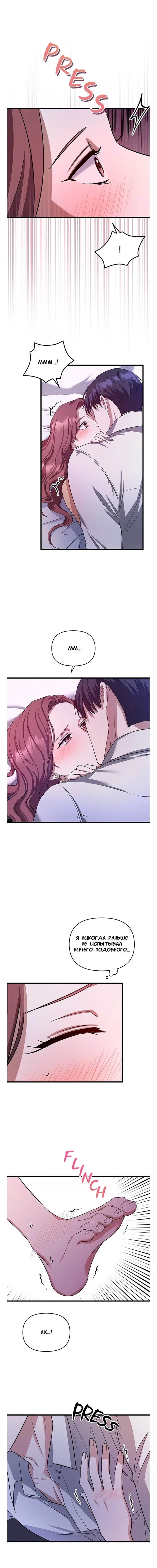 Манга Хочешь завести роман на стороне со мной? - Глава 6 Страница 8