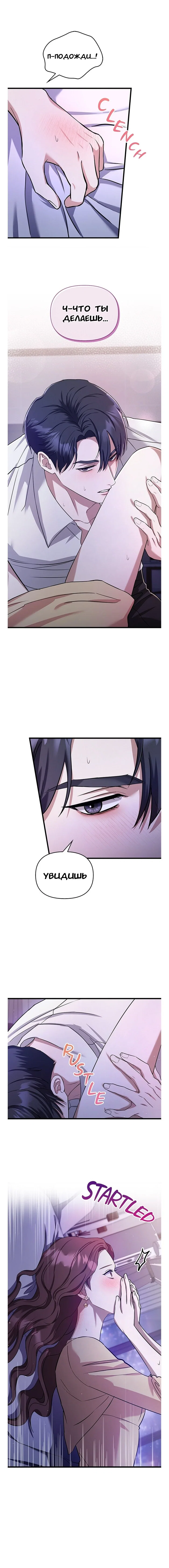 Манга Хочешь завести роман на стороне со мной? - Глава 6 Страница 12