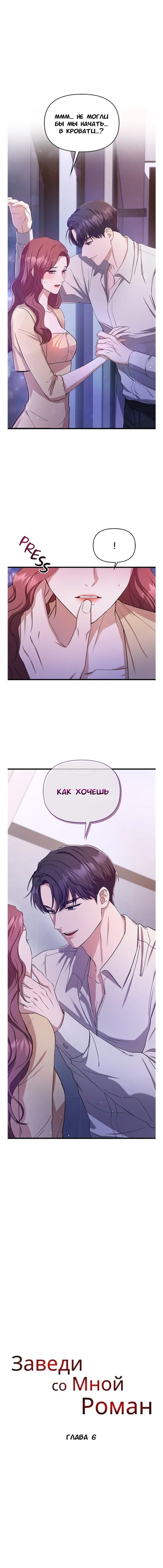 Манга Хочешь завести роман на стороне со мной? - Глава 6 Страница 1