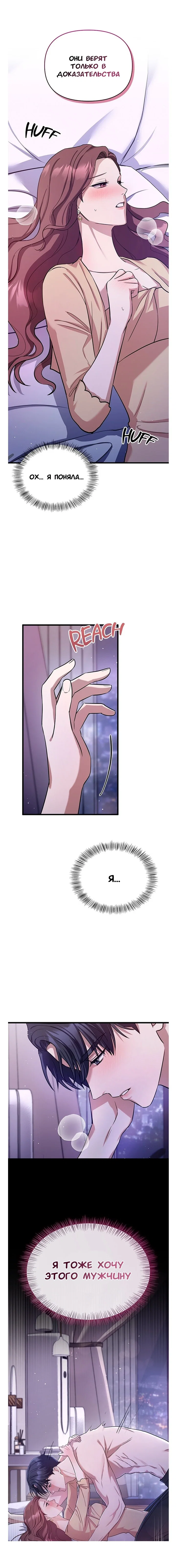 Манга Хочешь завести роман на стороне со мной? - Глава 6 Страница 15