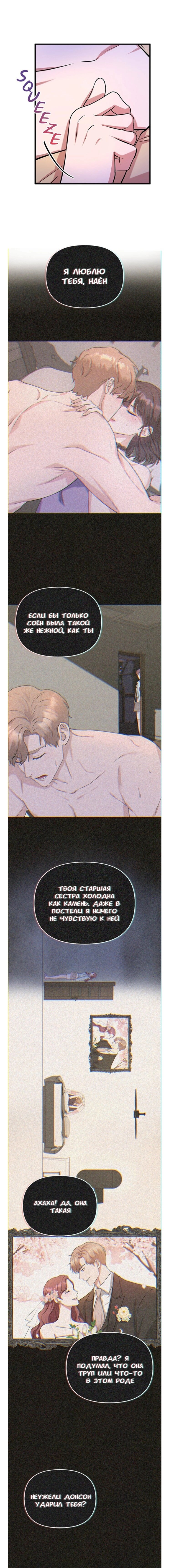 Манга Хочешь завести роман на стороне со мной? - Глава 6 Страница 3