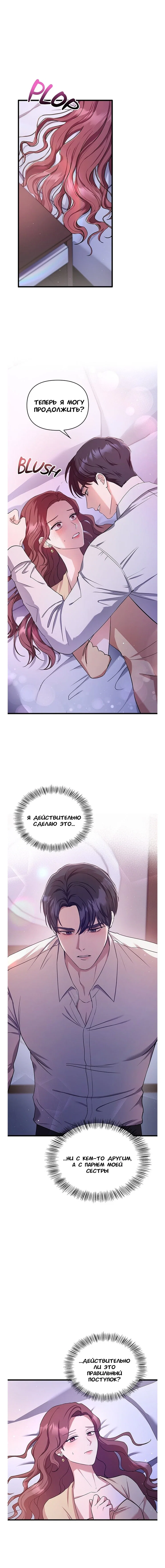 Манга Хочешь завести роман на стороне со мной? - Глава 6 Страница 2