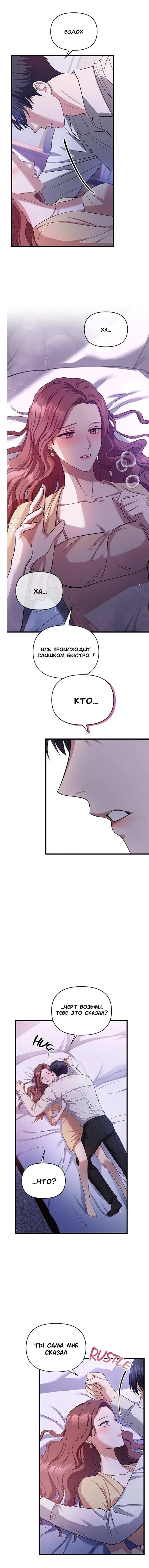 Манга Хочешь завести роман на стороне со мной? - Глава 6 Страница 9