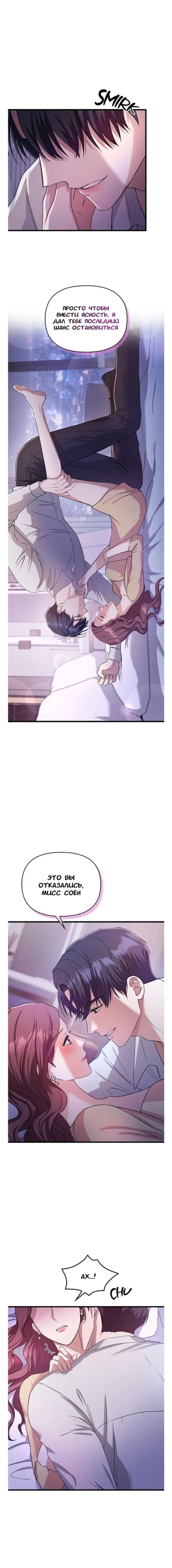 Манга Хочешь завести роман на стороне со мной? - Глава 6 Страница 6