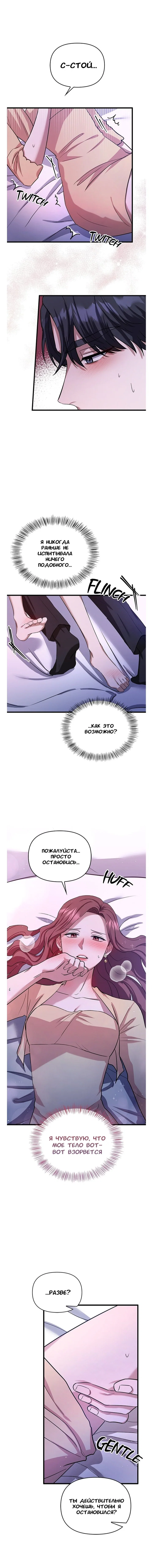 Манга Хочешь завести роман на стороне со мной? - Глава 6 Страница 13