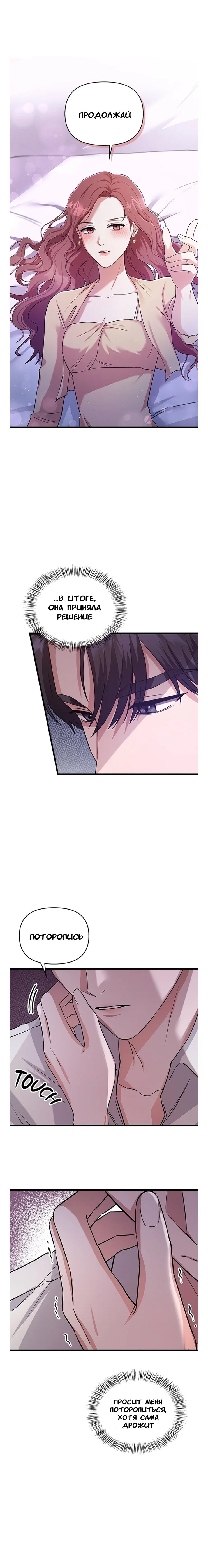 Манга Хочешь завести роман на стороне со мной? - Глава 6 Страница 5