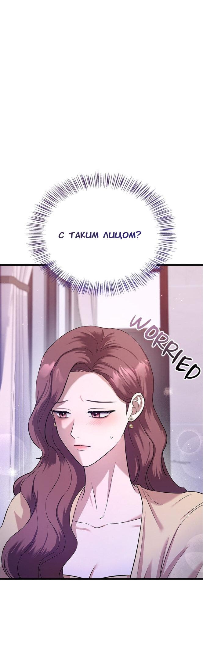 Манга Хочешь завести роман на стороне со мной? - Глава 5 Страница 46