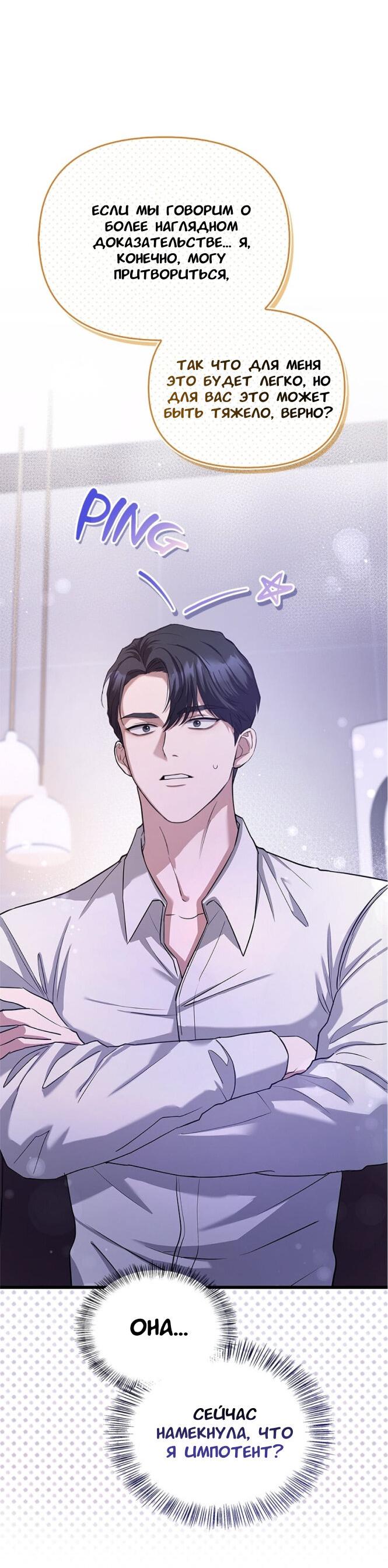 Манга Хочешь завести роман на стороне со мной? - Глава 5 Страница 45