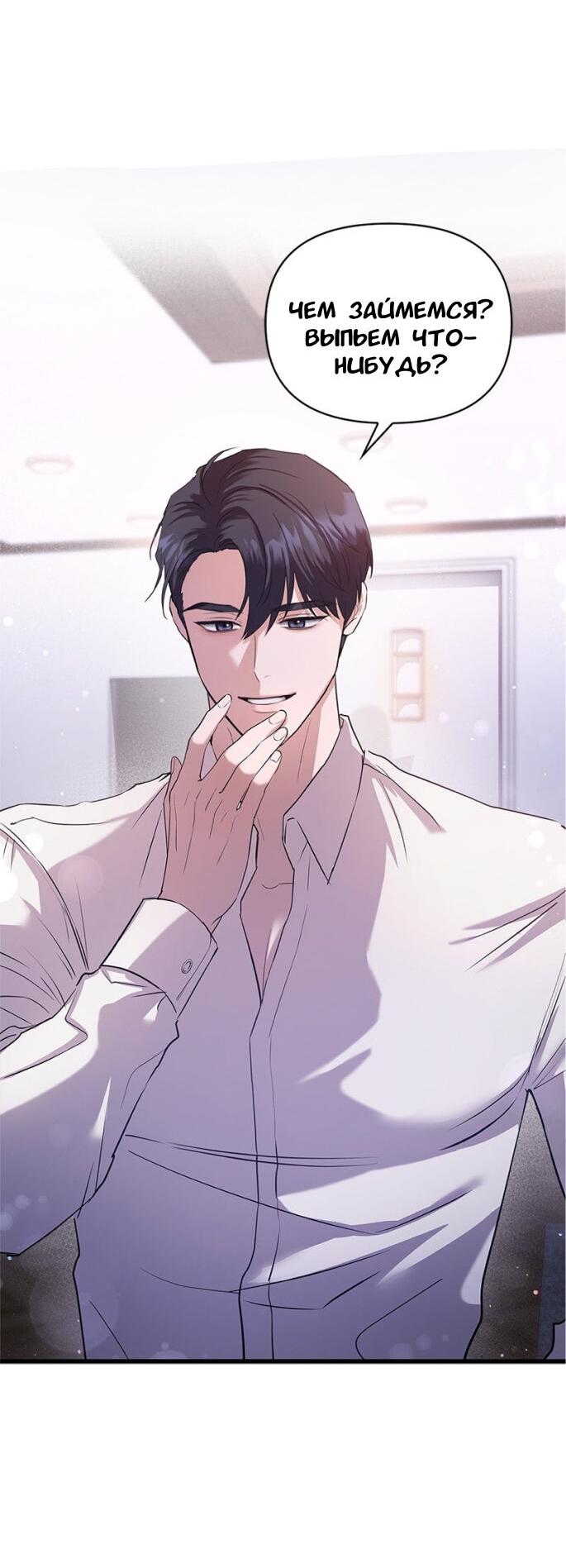 Манга Хочешь завести роман на стороне со мной? - Глава 5 Страница 27