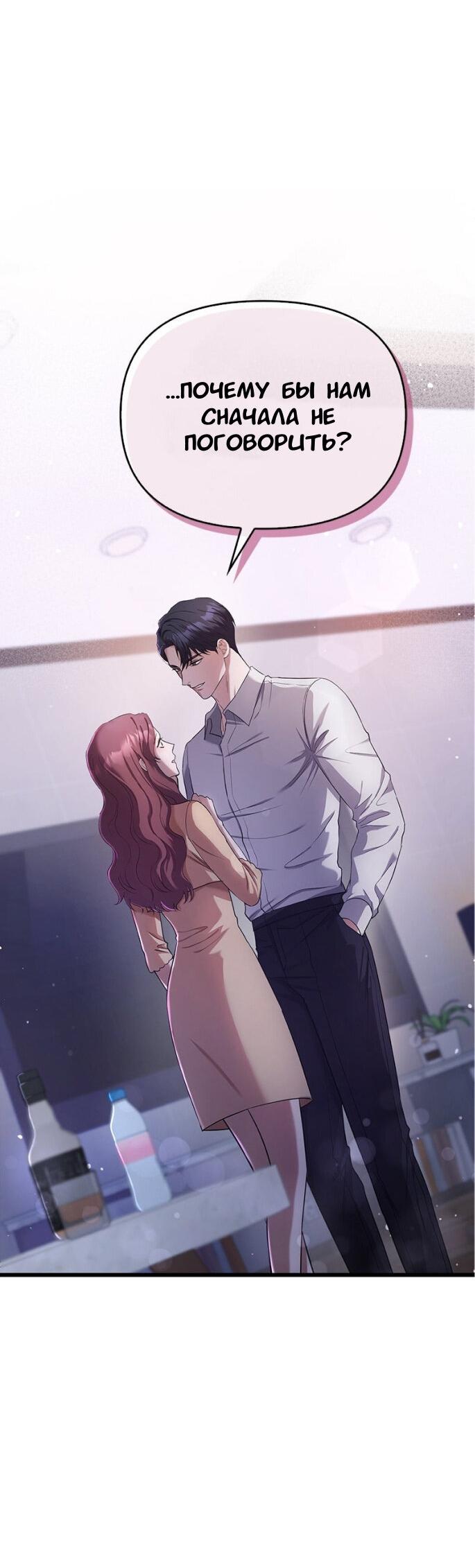 Манга Хочешь завести роман на стороне со мной? - Глава 5 Страница 32