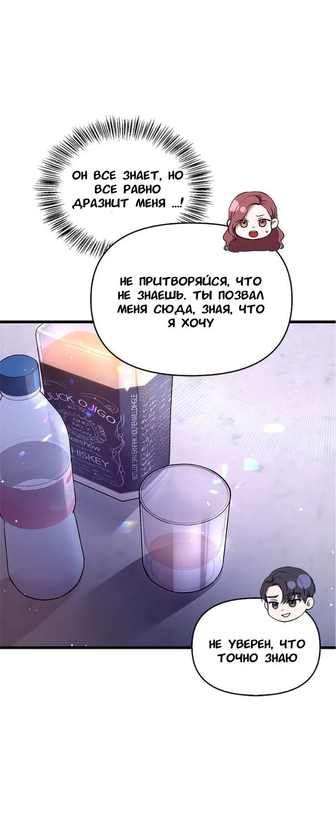 Манга Хочешь завести роман на стороне со мной? - Глава 5 Страница 29