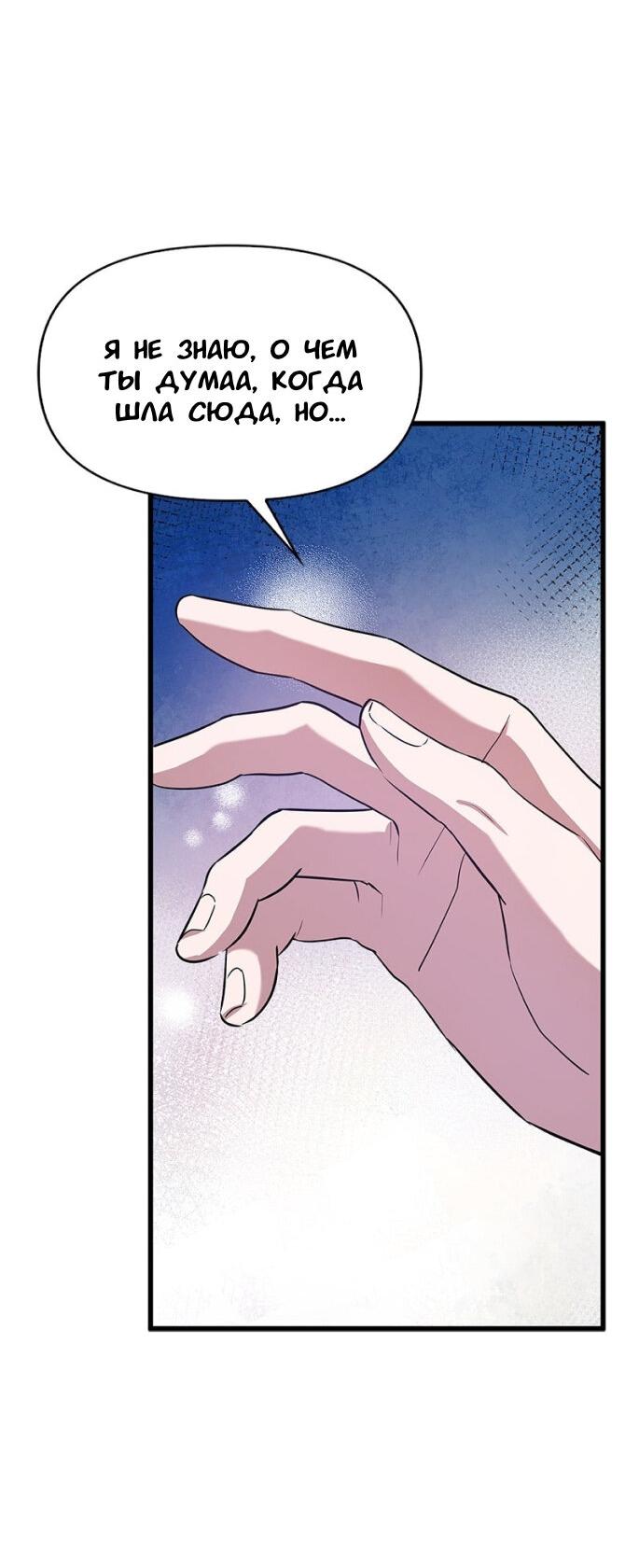 Манга Хочешь завести роман на стороне со мной? - Глава 5 Страница 30