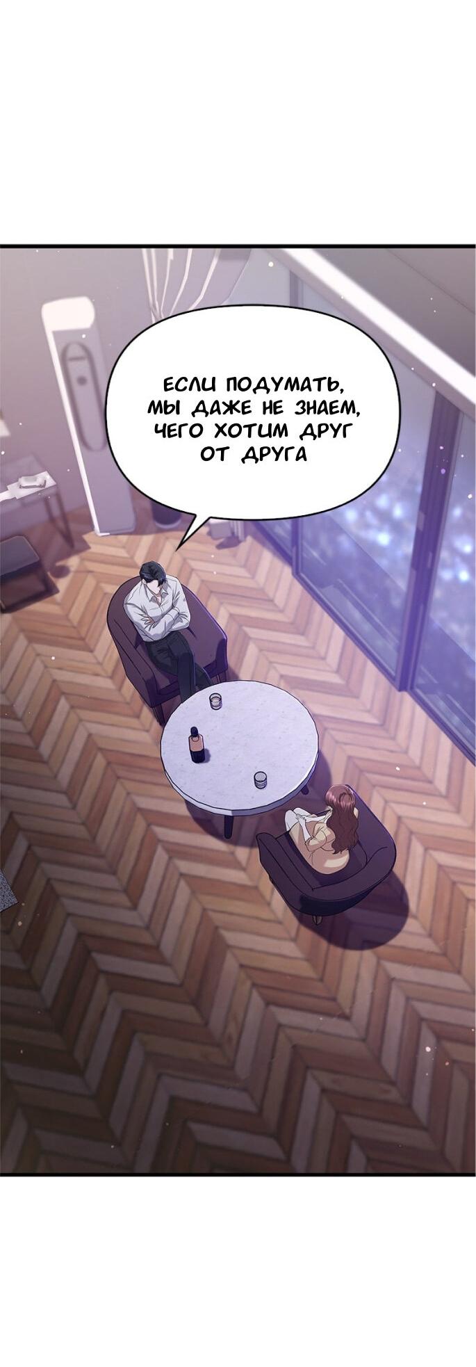 Манга Хочешь завести роман на стороне со мной? - Глава 5 Страница 34