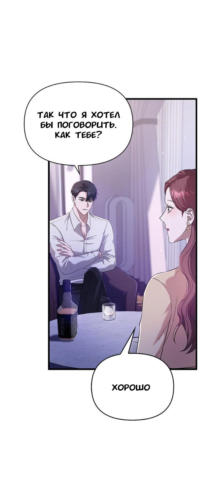 Манга Хочешь завести роман на стороне со мной? - Глава 5 Страница 35