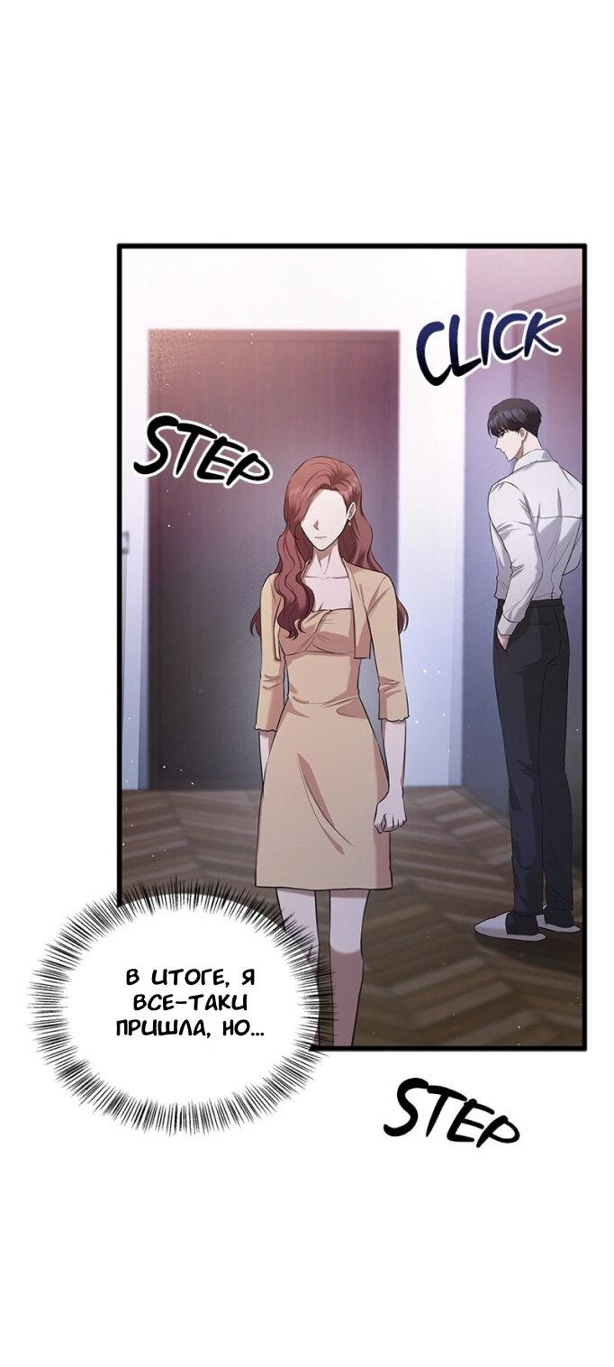 Манга Хочешь завести роман на стороне со мной? - Глава 5 Страница 3