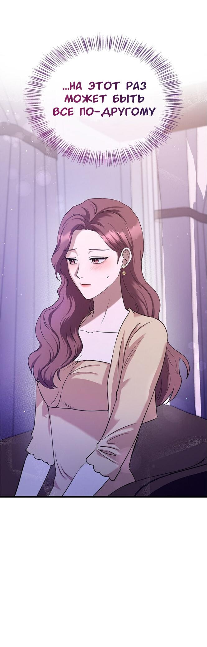 Манга Хочешь завести роман на стороне со мной? - Глава 5 Страница 49