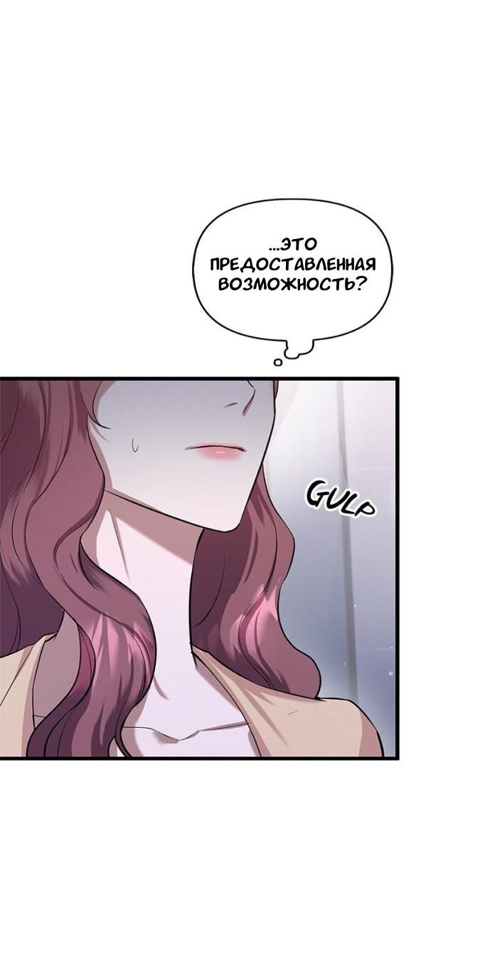 Манга Хочешь завести роман на стороне со мной? - Глава 5 Страница 12