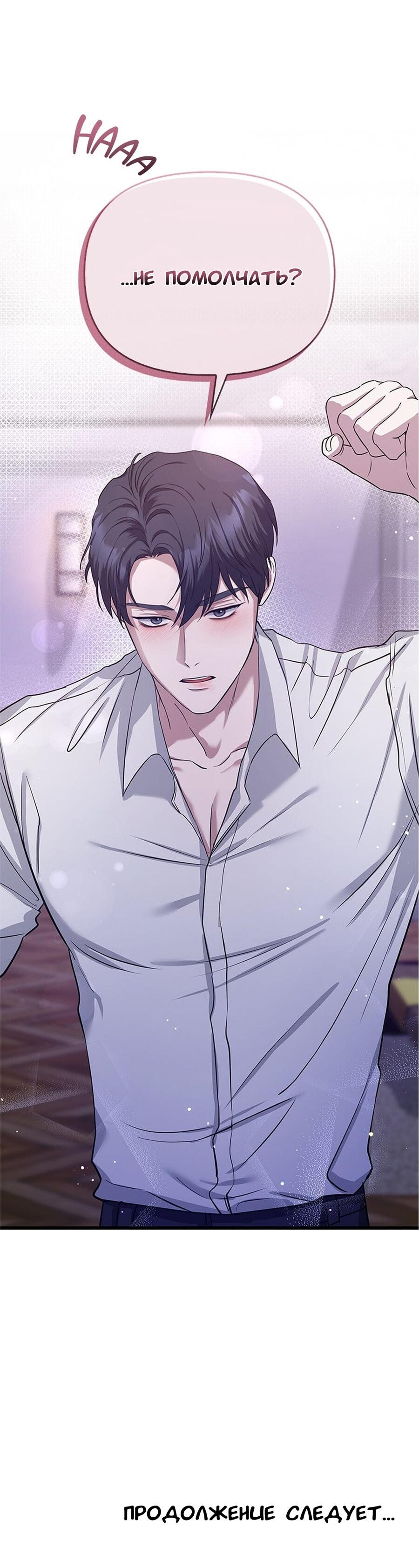 Манга Хочешь завести роман на стороне со мной? - Глава 5 Страница 68