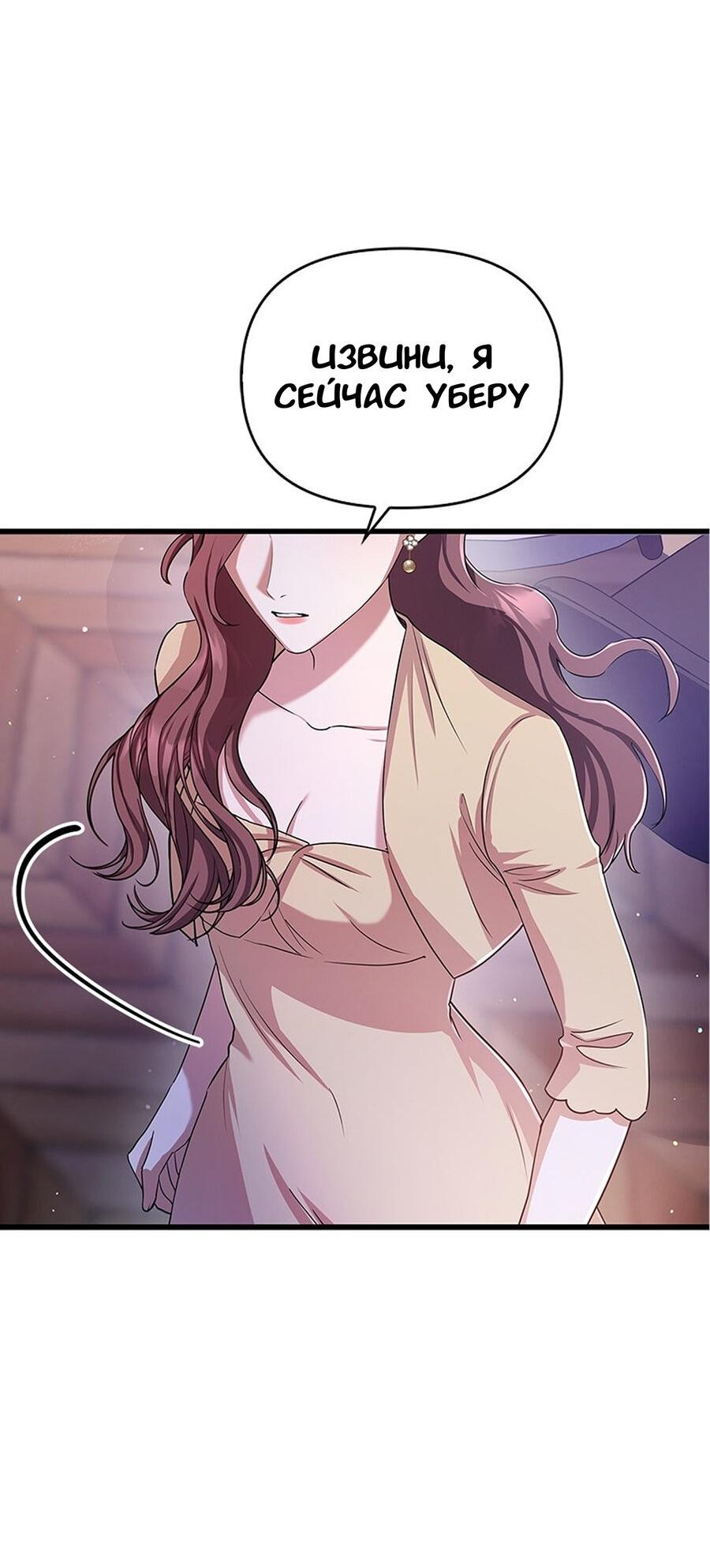 Манга Хочешь завести роман на стороне со мной? - Глава 5 Страница 61