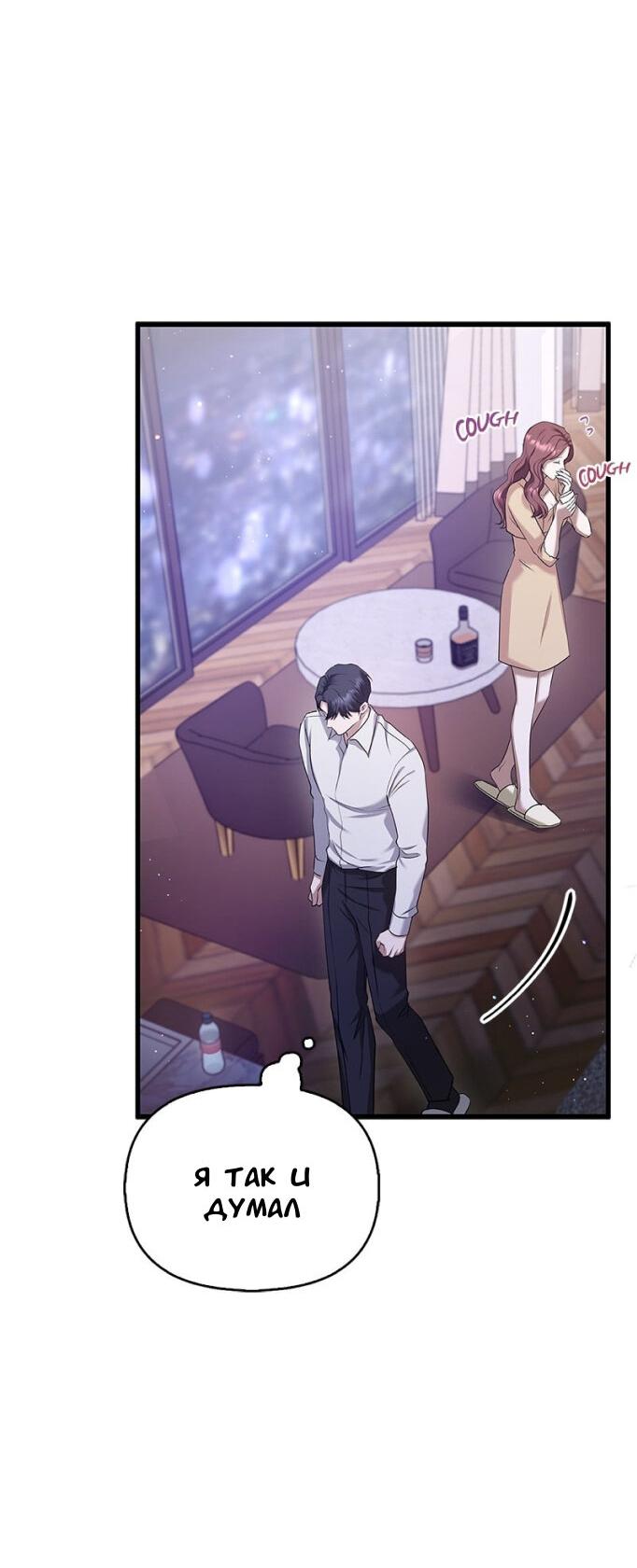 Манга Хочешь завести роман на стороне со мной? - Глава 5 Страница 19