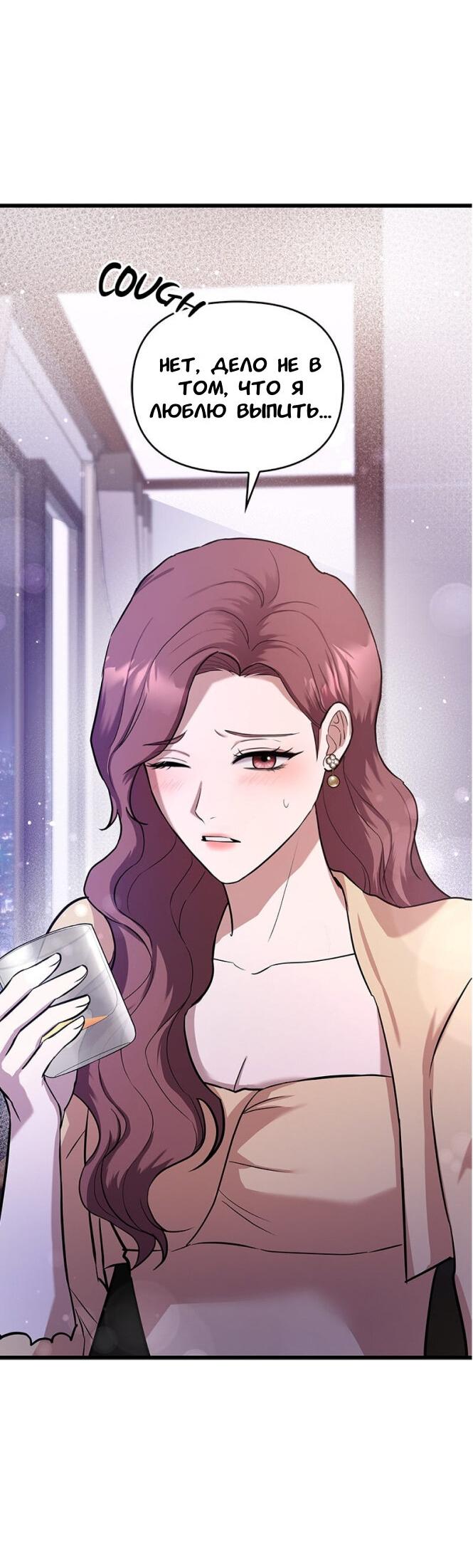Манга Хочешь завести роман на стороне со мной? - Глава 5 Страница 54