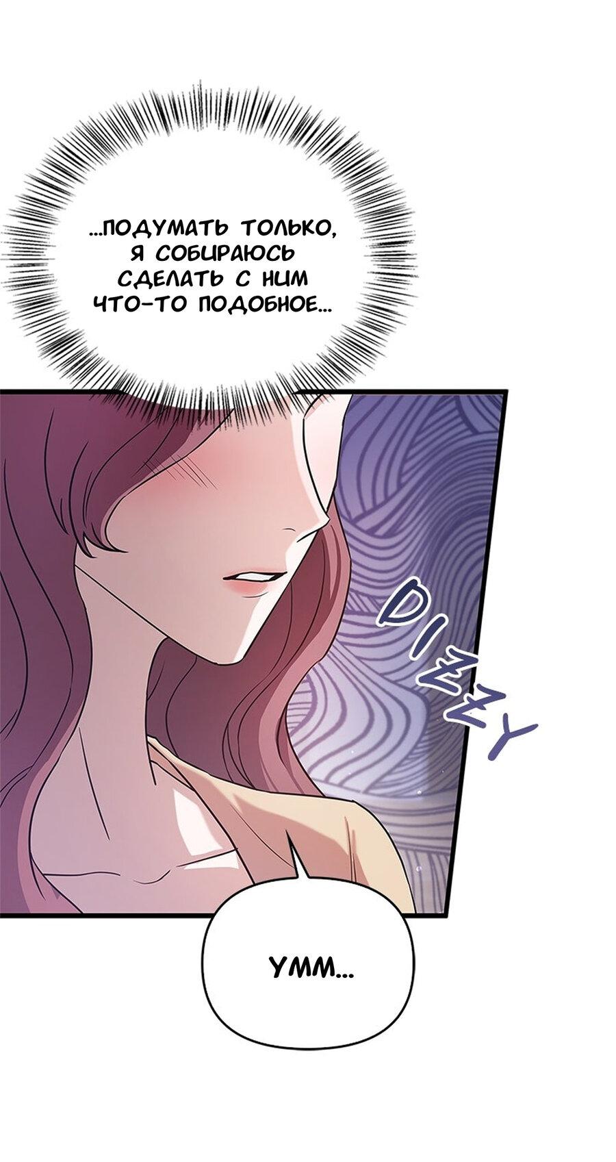 Манга Хочешь завести роман на стороне со мной? - Глава 5 Страница 58