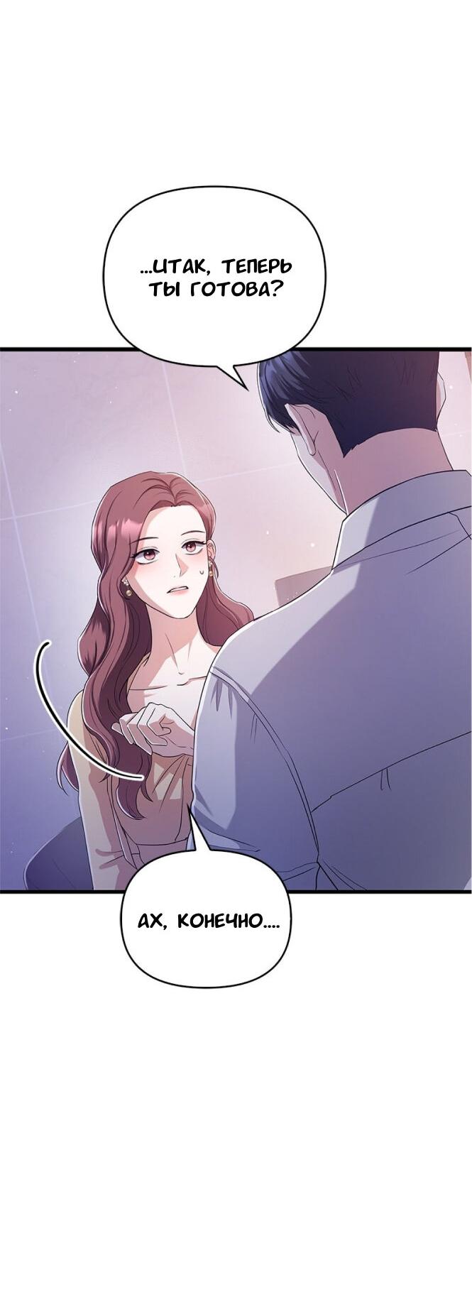 Манга Хочешь завести роман на стороне со мной? - Глава 5 Страница 57