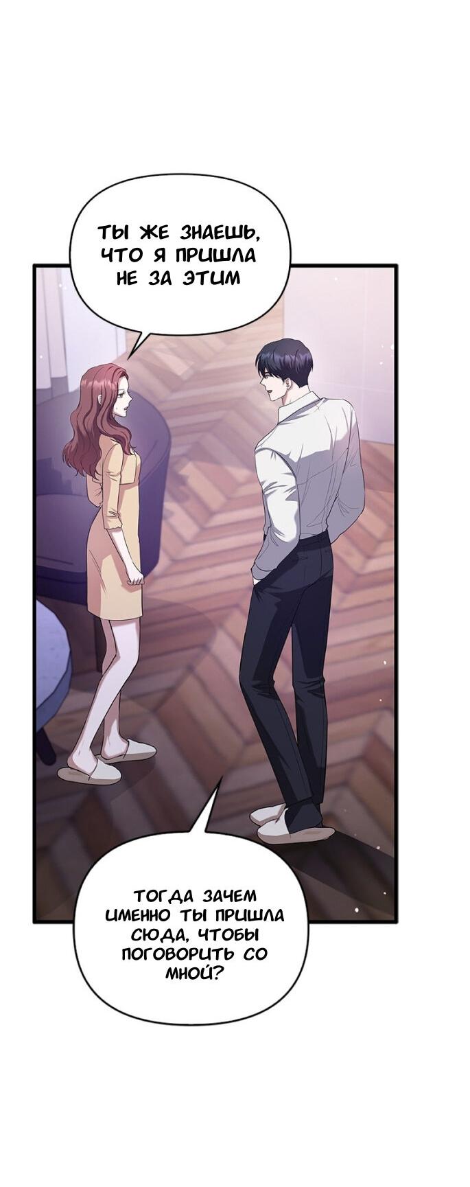 Манга Хочешь завести роман на стороне со мной? - Глава 5 Страница 28